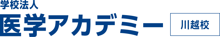 学校法人医学アカデミー川越校