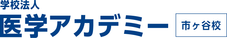 学校法人医学アカデミー市ヶ谷校